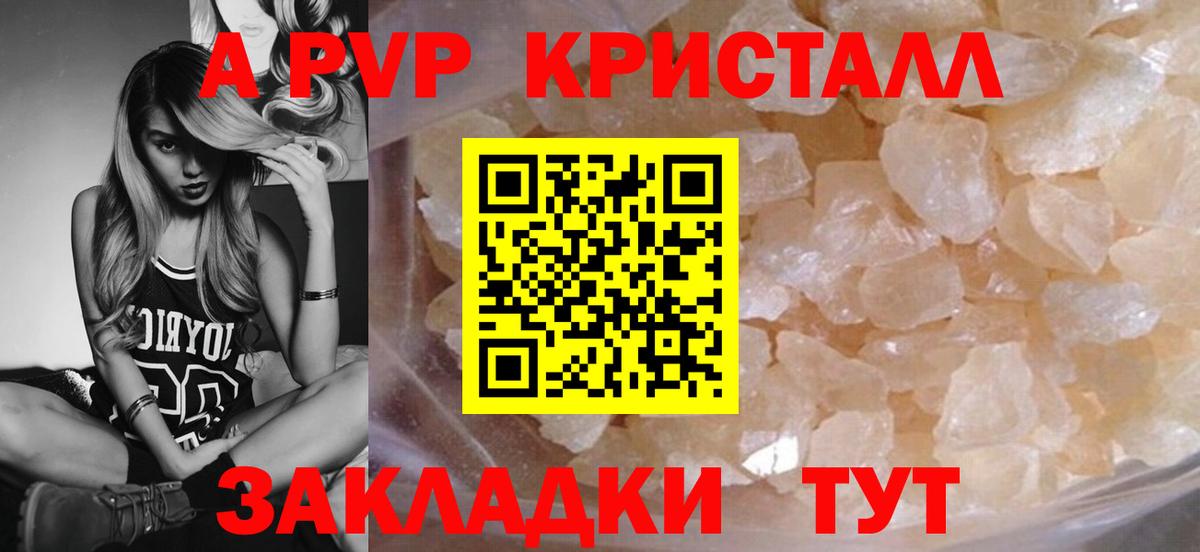 A PVP Crystall  Alpha PVP СК  Alpha PVP СК КРИС  Карталы  A-PVP  Вход с VPN 