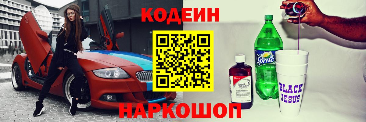 Кодеин Purple Drank Карталы