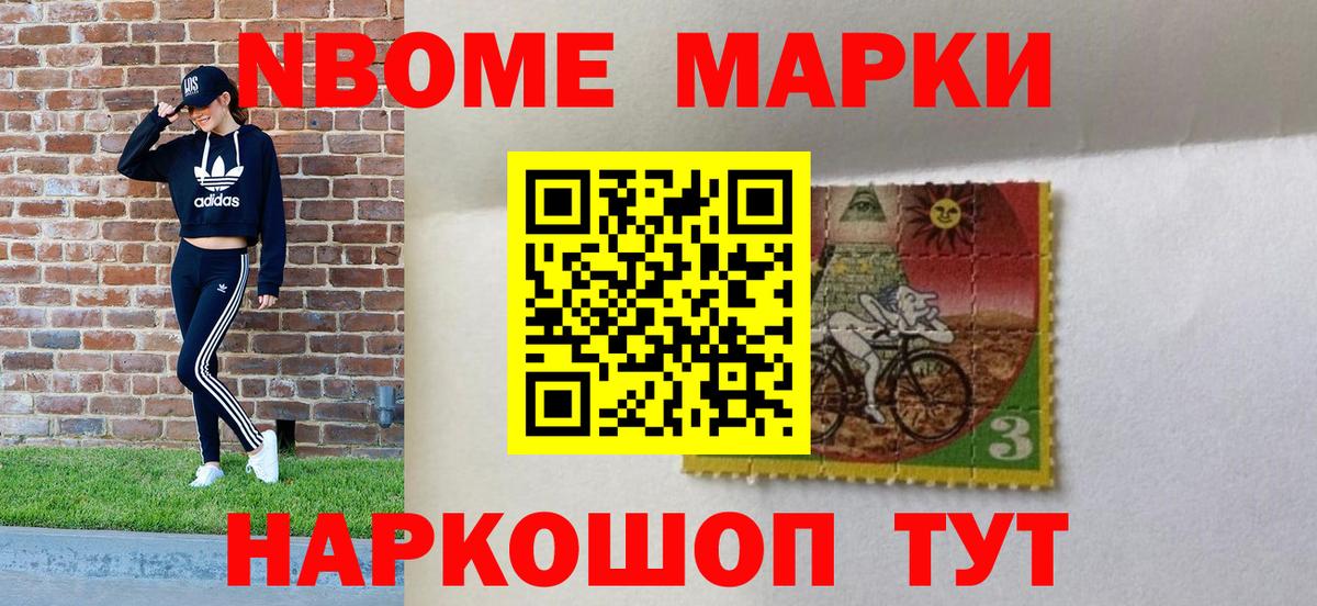 Марки NBOMe 1500мкг Карталы